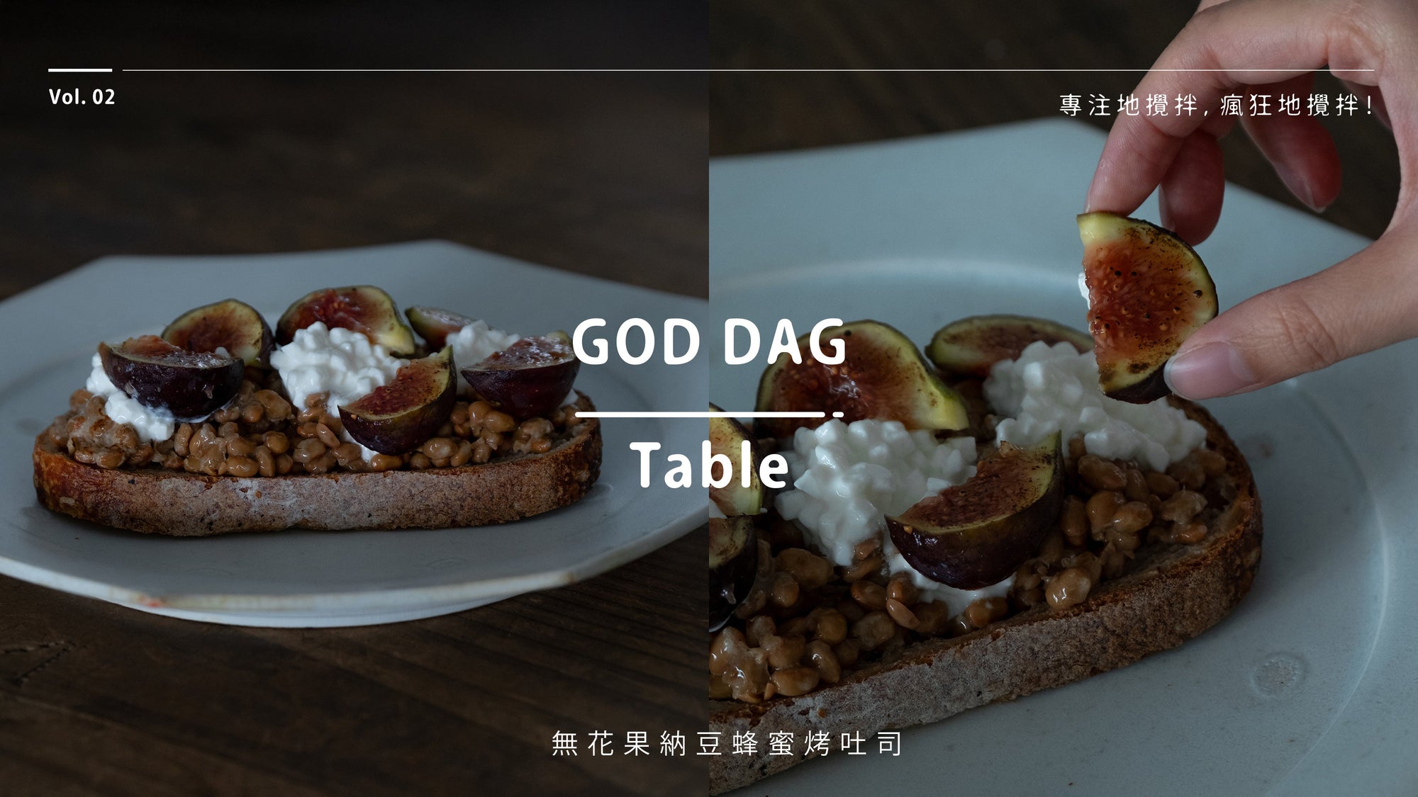 生活儀式學｜專注地攪拌，瘋狂地攪拌！