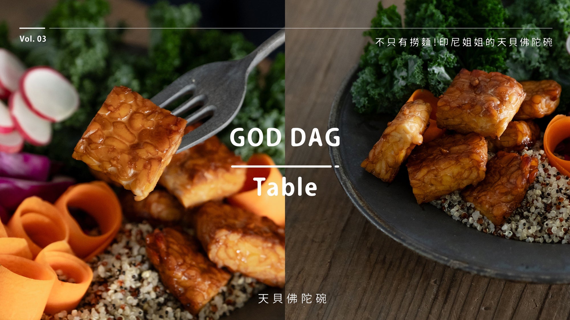 生活儀式學｜不只有撈麵！印尼姐姐的天貝佛陀碗