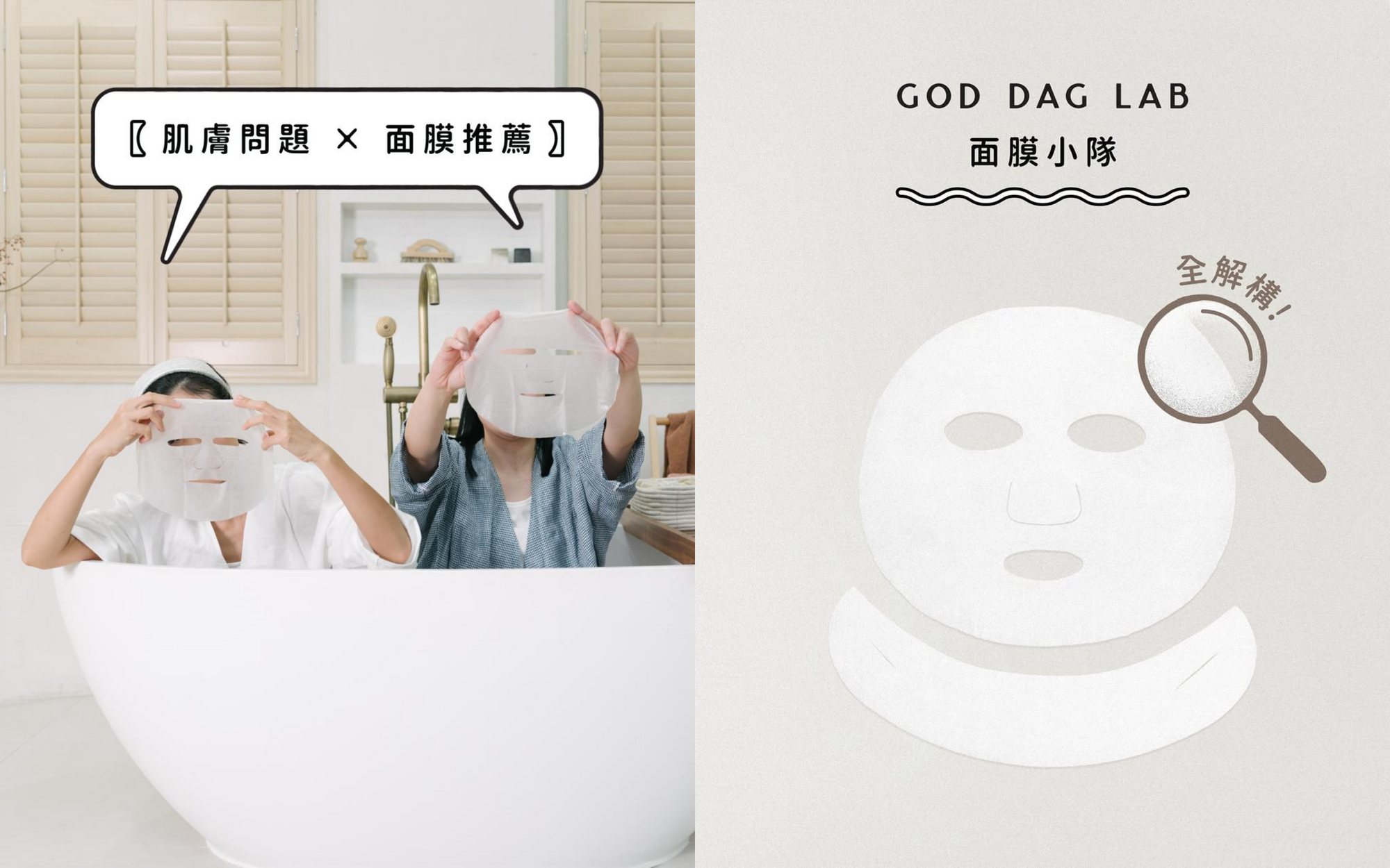 問題肌膚適合面膜